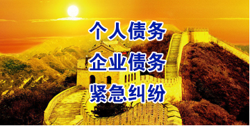 磐石要账公司